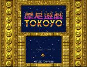 摩尼遊戯TOKOYO