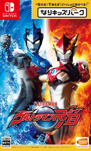 Nari Kids Park: Ultraman R/B