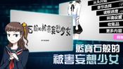 Buy 蓝宝石般的被害妄想少女